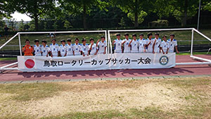 鳥取東部ロータリーカップ