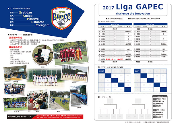 Liga GAPEC パンフレット裏